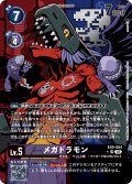 【パラレル】メガドラモン[DC_EX9-064_SR]【EX09収録】