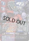 【パラレル】メガドラモン[DC_EX9-064_SR]【EX09収録】
