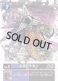 【SP仕様】メガドラモン[DC_EX9-064_SR]【EX09収録】