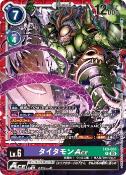 画像1: タイタモンACE[DC_EX9-065_R]【EX09収録】