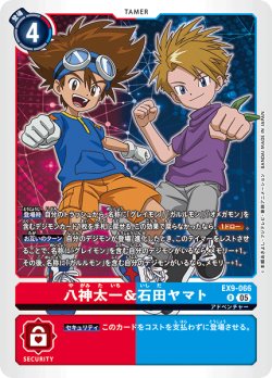 画像1: 八神太一＆石田ヤマト[DC_EX9-066_R]【EX09収録】