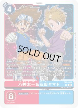 画像1: 八神太一＆石田ヤマト[DC_EX9-066_R]【EX09収録】