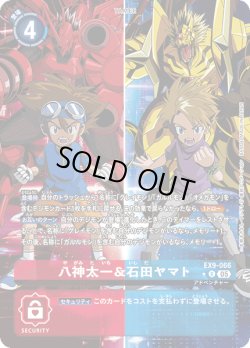 画像1: 【パラレル】八神太一＆石田ヤマト[DC_EX9-066_R]【EX09収録】