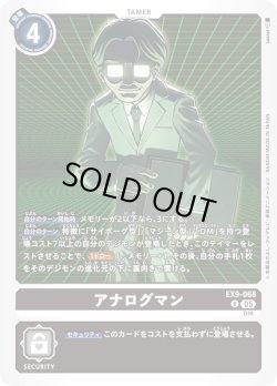 画像1: アナログマン[DC_EX9-068_R]【EX09収録】