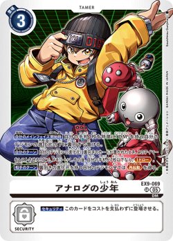 画像1: アナログの少年[DC_EX9-069_SR]【EX09収録】
