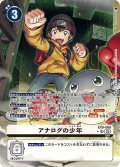 【パラレル】アナログの少年[DC_EX9-069_SR]【EX09収録】