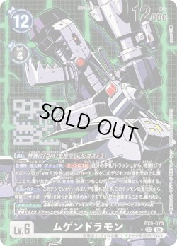 画像1: 【パラレル】ムゲンドラモン[DC_EX9-073_SEC]【EX09収録】