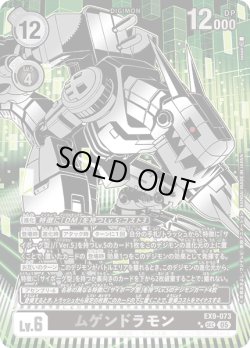 画像1: 【希少パラレル】ムゲンドラモン[DC_EX9-073_SEC]【EX09収録】