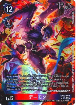 画像1: 【パラレル】デーモン[DC_EX10-009_SR]【EX10収録】