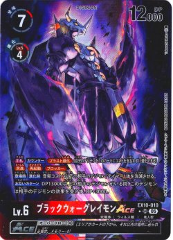 画像1: 【パラレル】ブラックウォーグレイモンACE[DC_EX10-010_SR]【EX10収録】