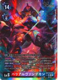 【パラレル】ベリアルヴァンデモン[DC_EX10-011_SR]【EX10収録】