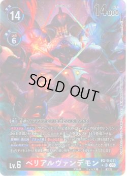 画像1: 【パラレル】ベリアルヴァンデモン[DC_EX10-011_SR]【EX10収録】