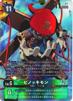 画像1: 【パラレル】ピノッキモン[DC_EX10-020_R]【EX10収録】