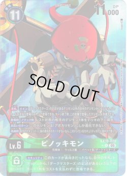 画像1: 【パラレル】ピノッキモン[DC_EX10-020_R]【EX10収録】