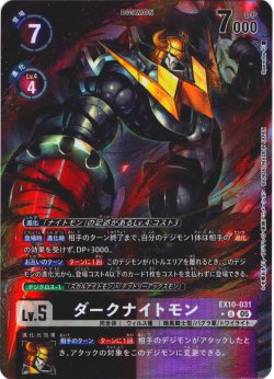 画像1: 【パラレル】ダークナイトモン[DC_EX10-031_U]【EX10収録】