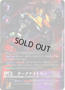 画像1: 【パラレル】ダークナイトモン[DC_EX10-031_U]【EX10収録】