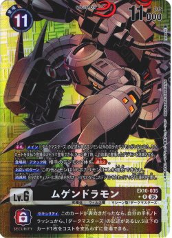 画像1: 【パラレル】ムゲンドラモン[DC_EX10-035_R]【EX10収録】