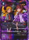 【パラレル】天野ユウ＆天野ネネ[DC_EX10-064_R]【EX10収録】