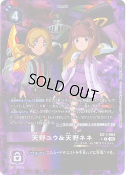 画像1: 【パラレル】天野ユウ＆天野ネネ[DC_EX10-064_R]【EX10収録】