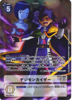 画像1: 【パラレル】デジモンカイザー[DC_EX10-068_SR]【EX10収録】