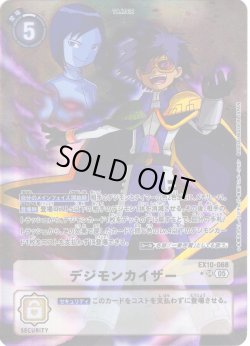画像1: 【パラレル】デジモンカイザー[DC_EX10-068_SR]【EX10収録】