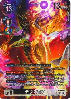 画像1: 【パラレル】デウスモン[DC_EX10-073_SEC]【EX10収録】