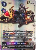 【パラレル】ベルゼブモンACE[DC_EX10-074_SEC]【EX10収録】