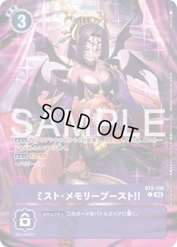 画像1: 【BOX特典パラレル】ミスト・メモリーブースト！！[DC_BT8-108_C]【EX10収録】