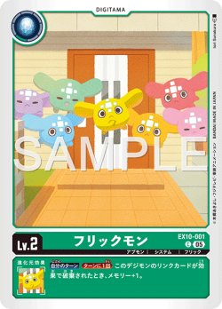 画像1: フリックモン[DC_EX10-001_C]【EX10収録】