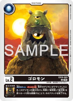 画像1: ゴロモン[DC_EX10-003_C]【EX10収録】