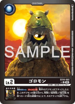 画像1: 【LMパラレル】ゴロモン[DC_EX10-003_C]【EX10収録】