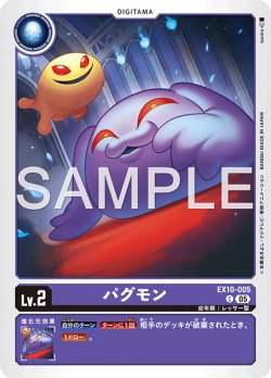 画像1: パグモン[DC_EX10-005_C]【EX10収録】