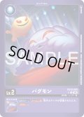 【LMパラレル】パグモン[DC_EX10-005_C]【EX10収録】
