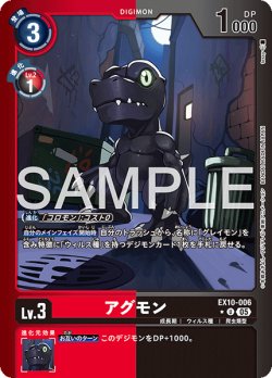 画像1: 【LMパラレル】アグモン[DC_EX10-006_U]【EX10収録】
