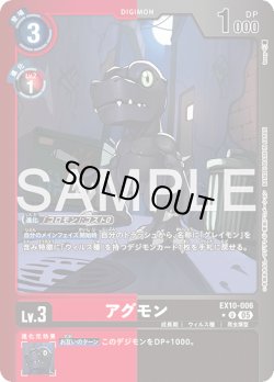 画像1: 【LMパラレル】アグモン[DC_EX10-006_U]【EX10収録】