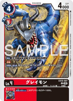 画像1: グレイモン[DC_EX10-007_C]【EX10収録】