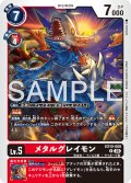 メタルグレイモン[DC_EX10-008_R]【EX10収録】