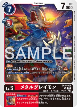 画像1: メタルグレイモン[DC_EX10-008_R]【EX10収録】