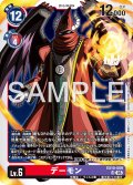 デーモン[DC_EX10-009_SR]【EX10収録】