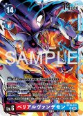 ベリアルヴァンデモン[DC_EX10-011_SR]【EX10収録】