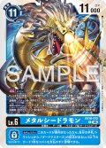 メタルシードラモン[DC_EX10-012_R]【EX10収録】