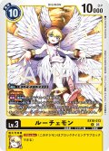 ルーチェモン[DC_EX10-013_R]【EX10収録】