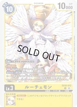 画像1: ルーチェモン[DC_EX10-013_R]【EX10収録】