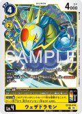 ウェザドラモン[DC_EX10-014_C]【EX10収録】