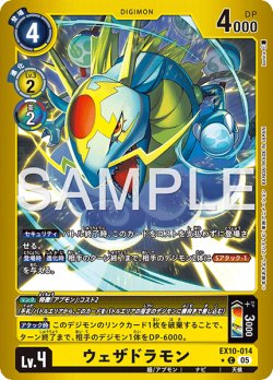 画像1: 【LMパラレル】ウェザドラモン[DC_EX10-014_C]【EX10収録】