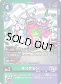 【LMパラレル】サイケモン[DC_EX10-015_U]【EX10収録】