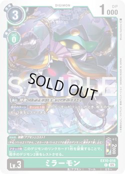 画像1: ミラーモン[DC_EX10-016_C]【EX10収録】