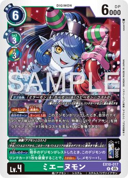 画像1: ミエーヌモン[DC_EX10-017_R]【EX10収録】