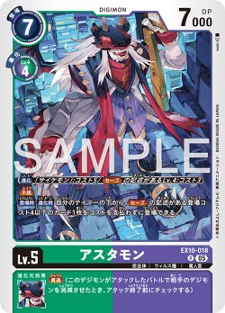 画像1: アスタモン[DC_EX10-018_R]【EX10収録】