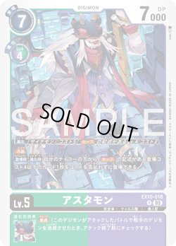 画像1: アスタモン[DC_EX10-018_R]【EX10収録】